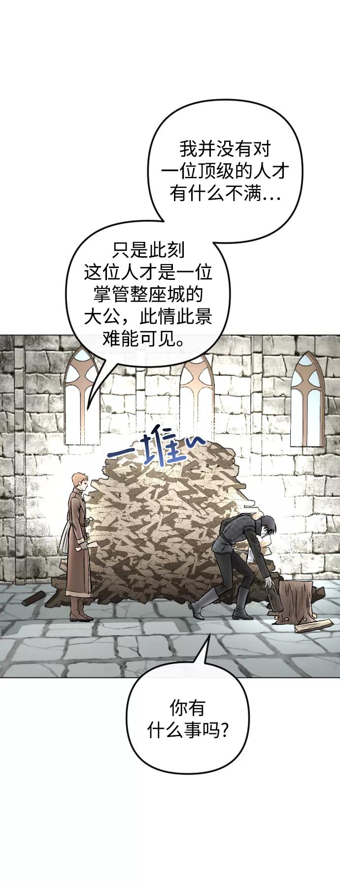 《完结后捡了个男二》第72话 第15页