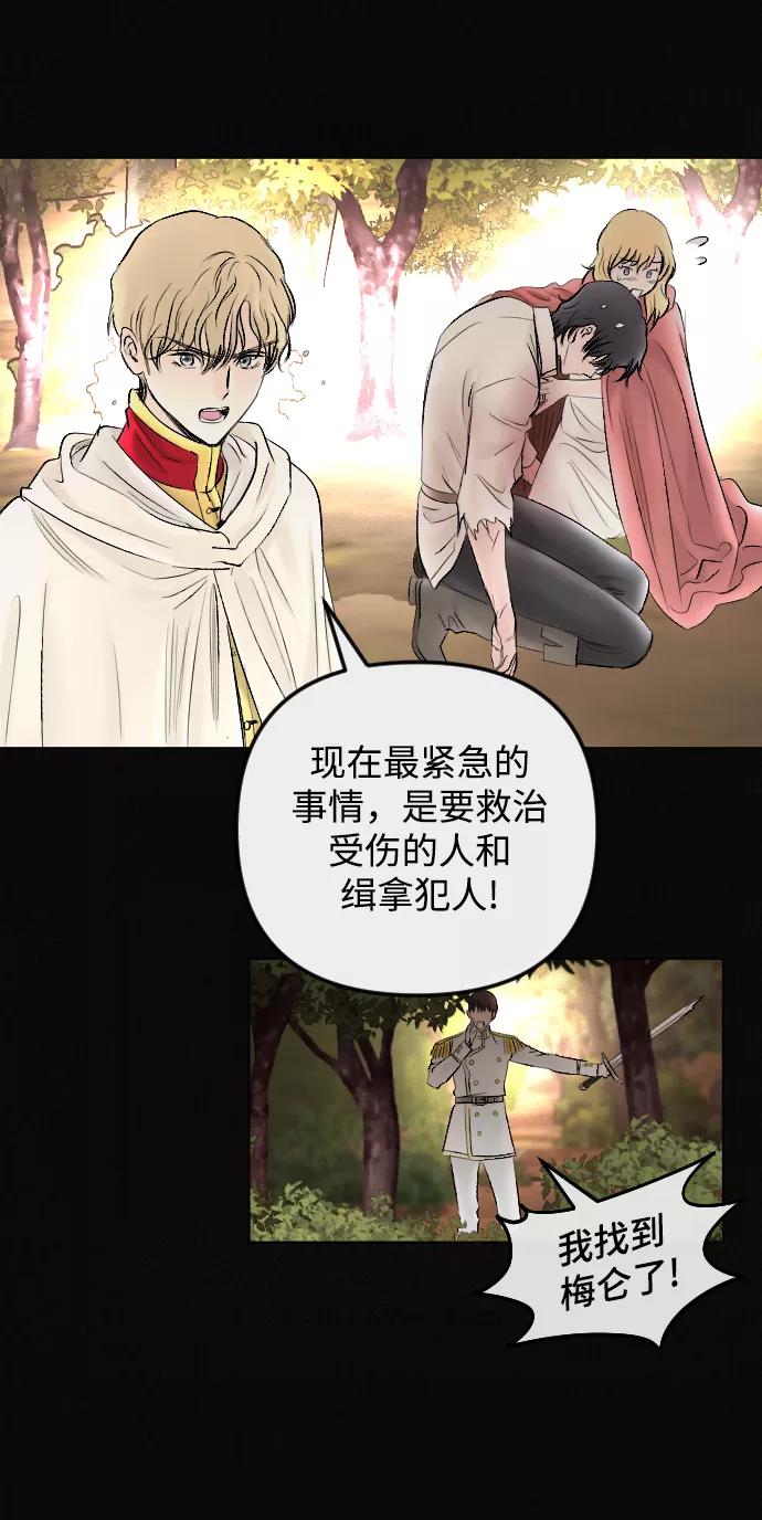 《完结后捡了个男二》第72话 第41页