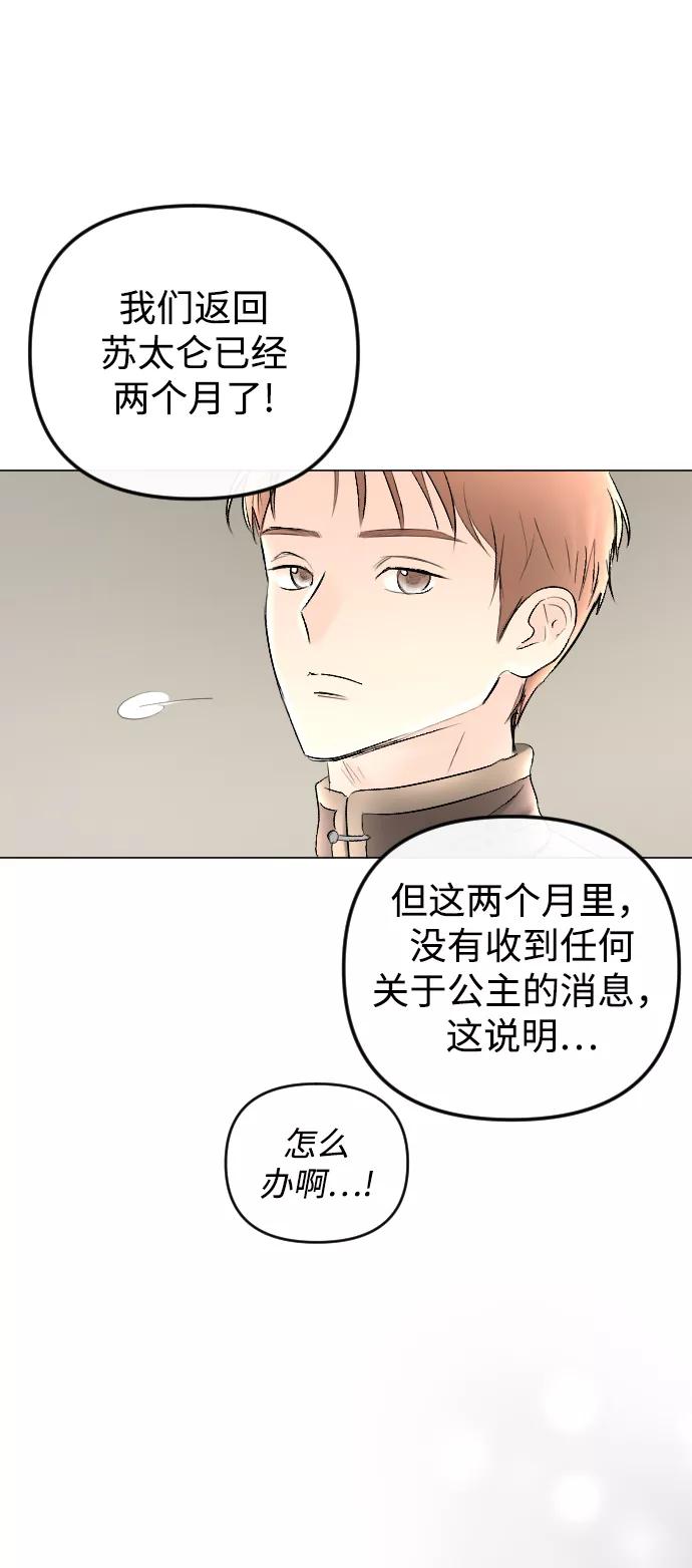 《完结后捡了个男二》第72话 第33页