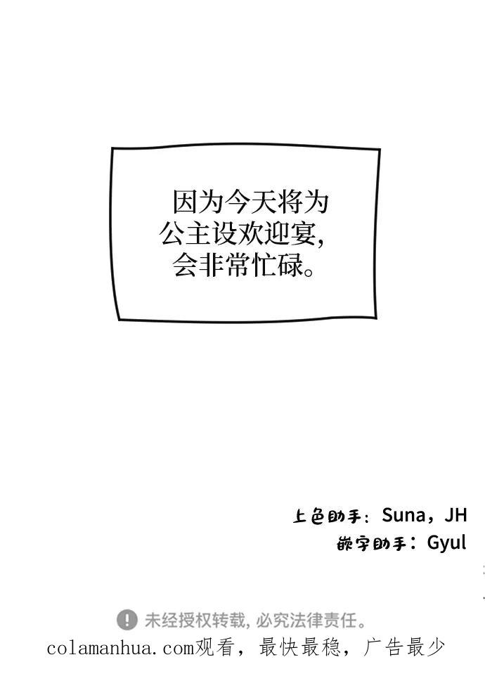 《完结后捡了个男二》第72话 第69页
