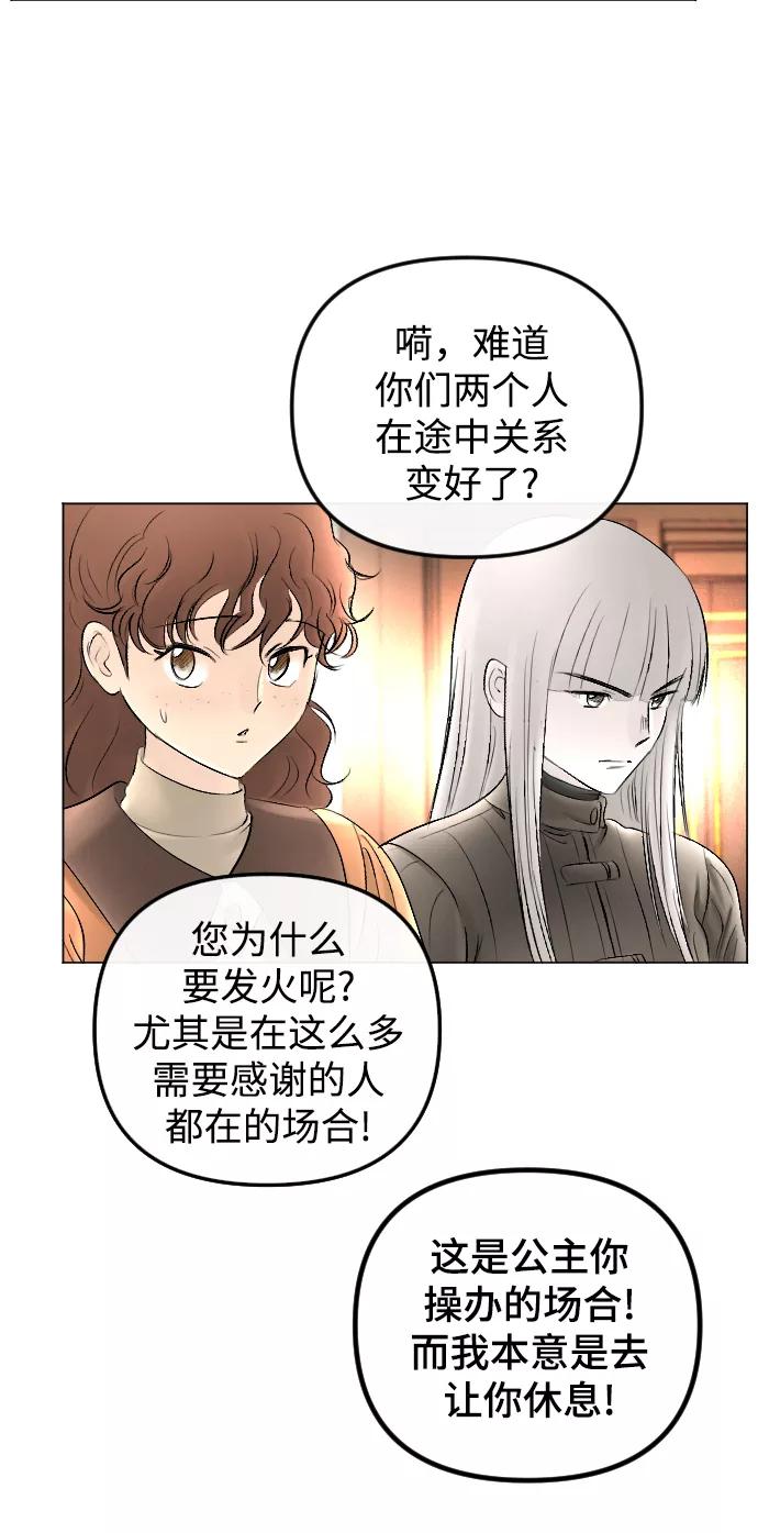 《完结后捡了个男二》第73话 第20页