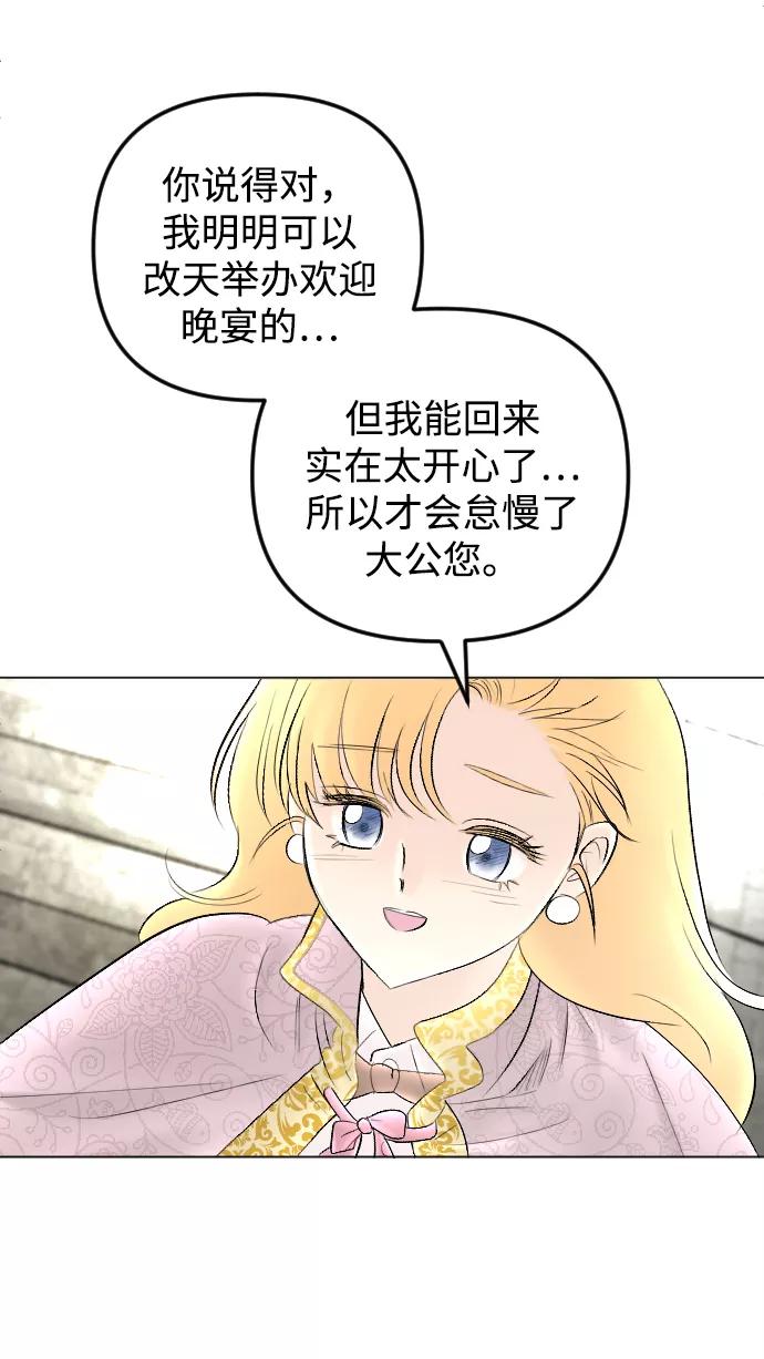 《完结后捡了个男二》第73话 第51页