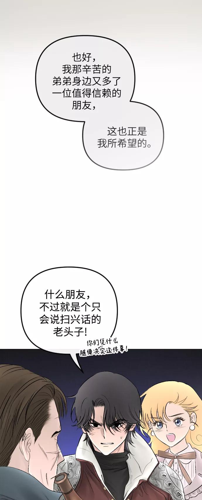 《完结后捡了个男二》第73话 第18页