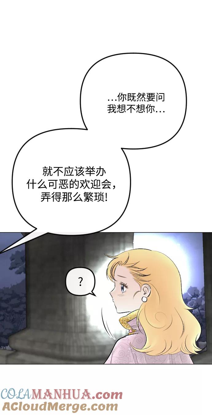 《完结后捡了个男二》第73话 第43页
