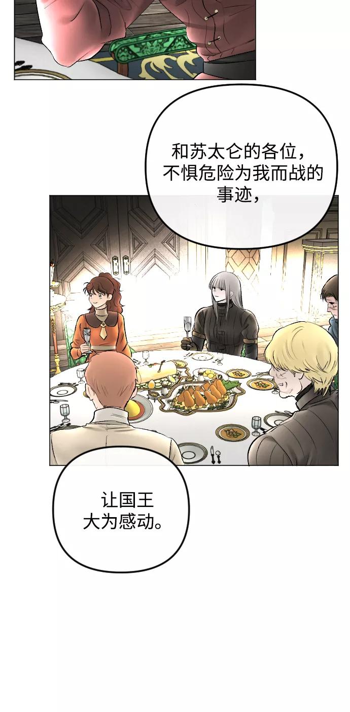 《完结后捡了个男二》第73话 第5页