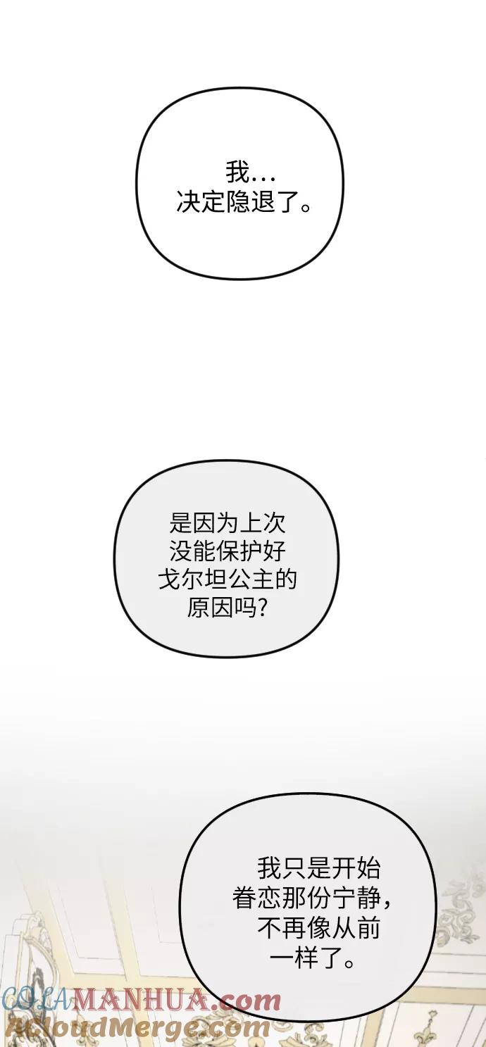 《完结后捡了个男二》第73话 第16页