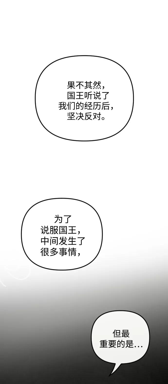 《完结后捡了个男二》第73话 第3页