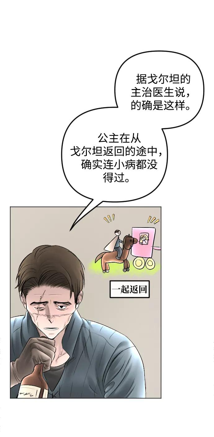 《完结后捡了个男二》第73话 第12页