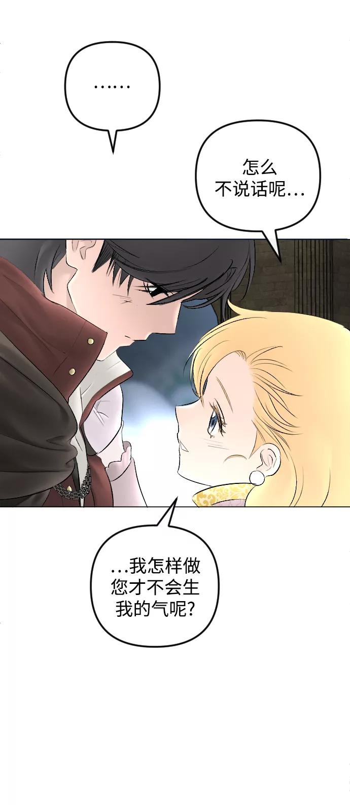 《完结后捡了个男二》第73话 第53页