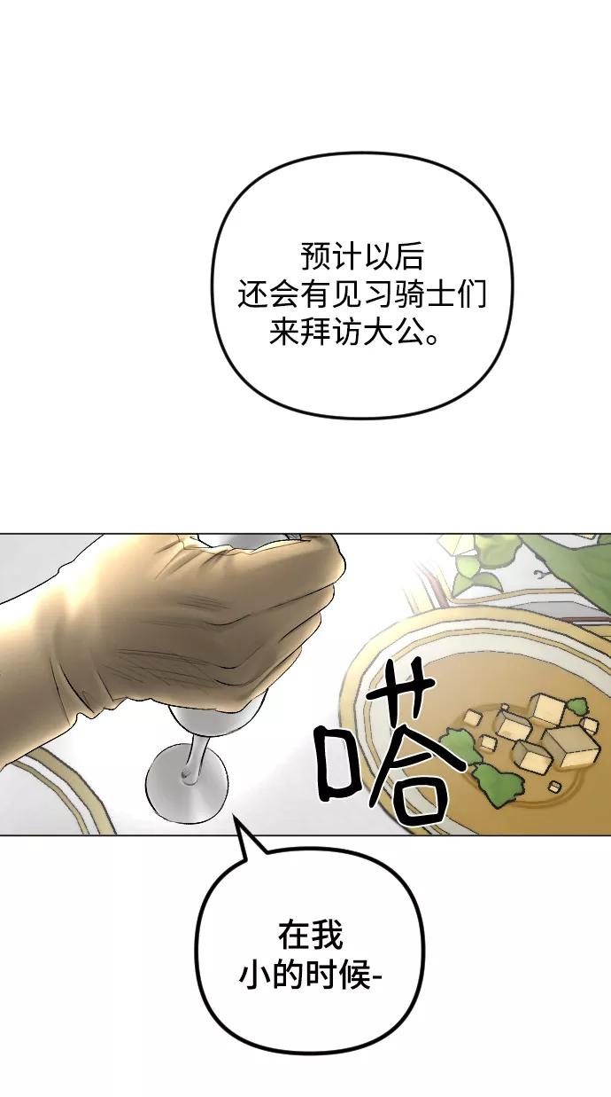 《完结后捡了个男二》第73话 第26页