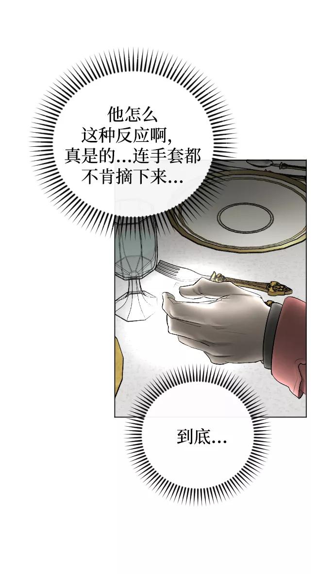 《完结后捡了个男二》第73话 第33页
