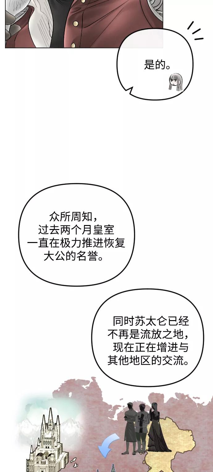 《完结后捡了个男二》第73话 第24页