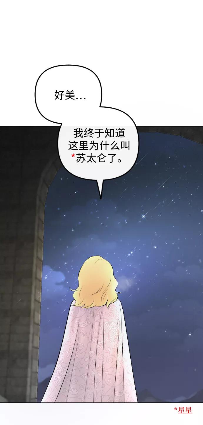 《完结后捡了个男二》第73话 第35页