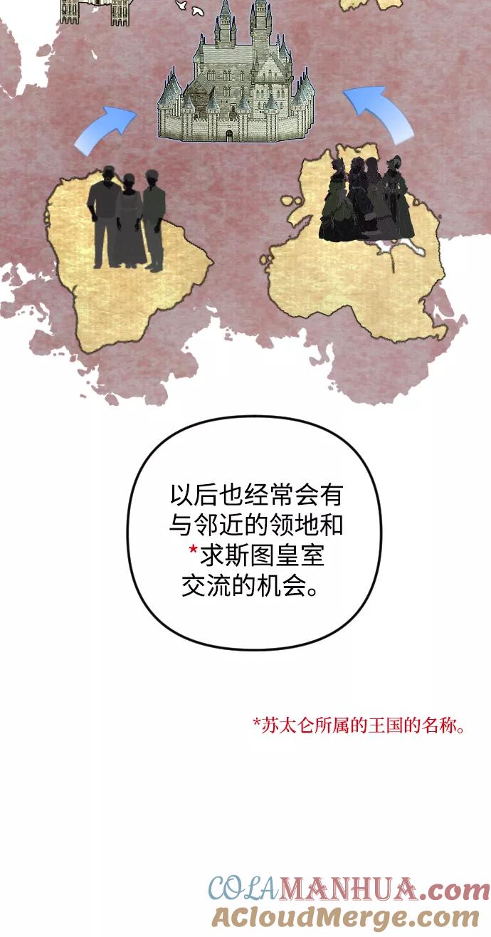 《完结后捡了个男二》第73话 第25页