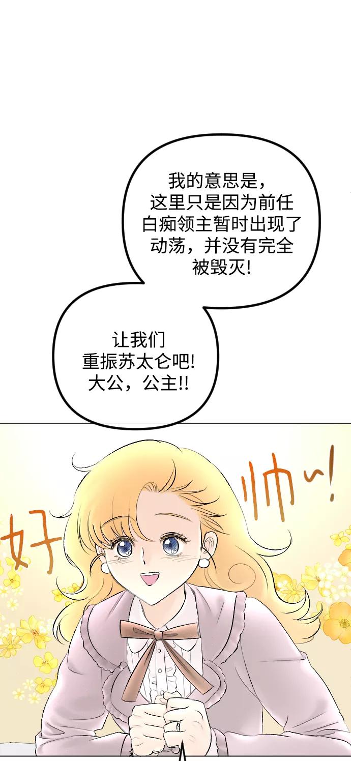 《完结后捡了个男二》第73话 第29页