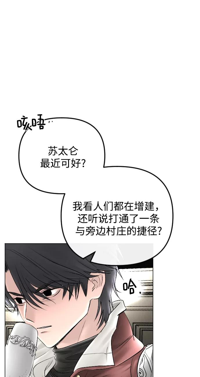 《完结后捡了个男二》第73话 第23页
