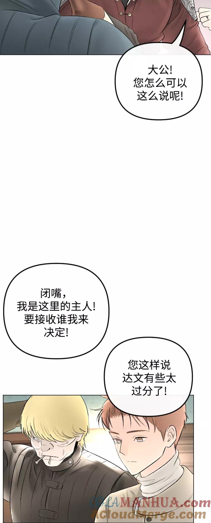 《完结后捡了个男二》第73话 第19页