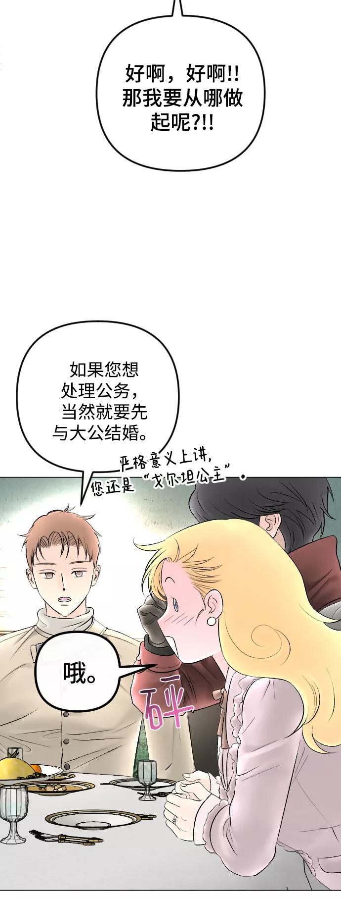 《完结后捡了个男二》第73话 第30页