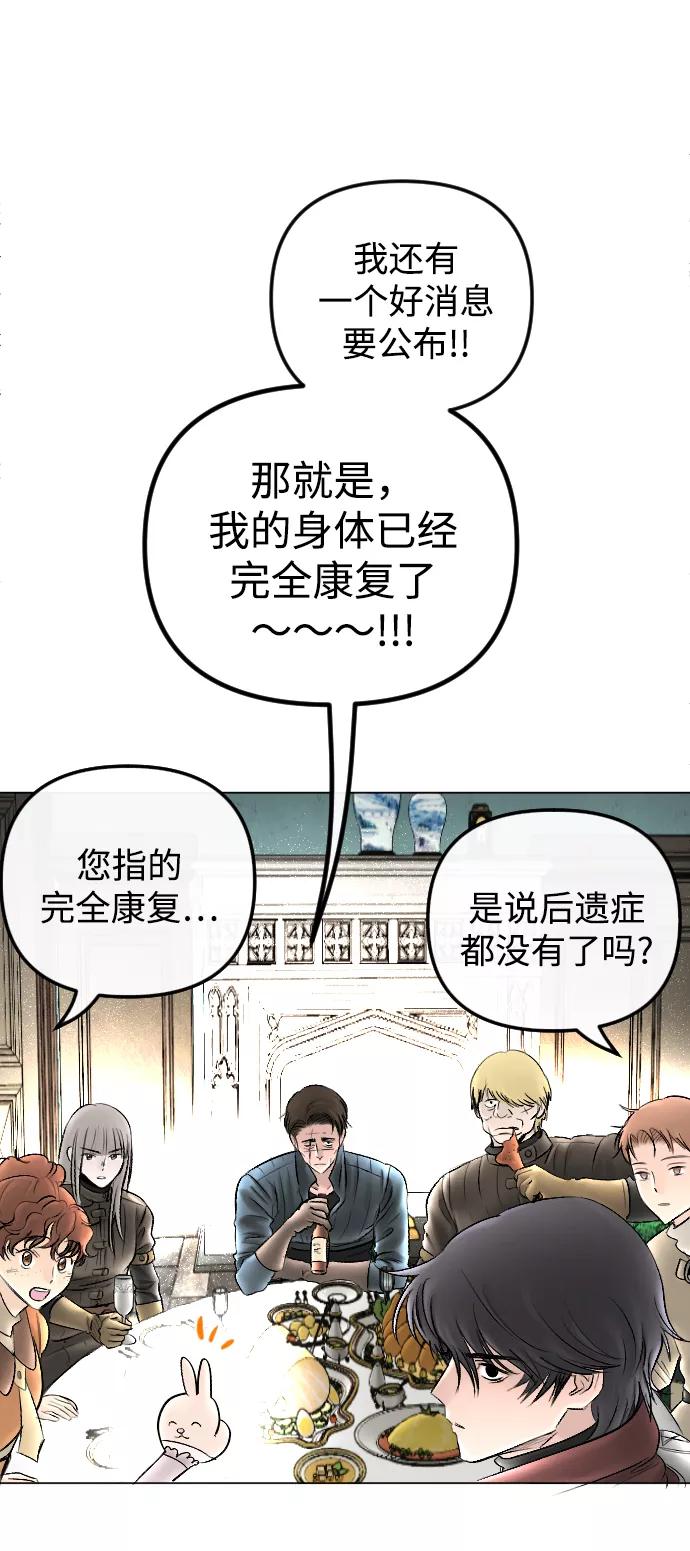《完结后捡了个男二》第73话 第11页