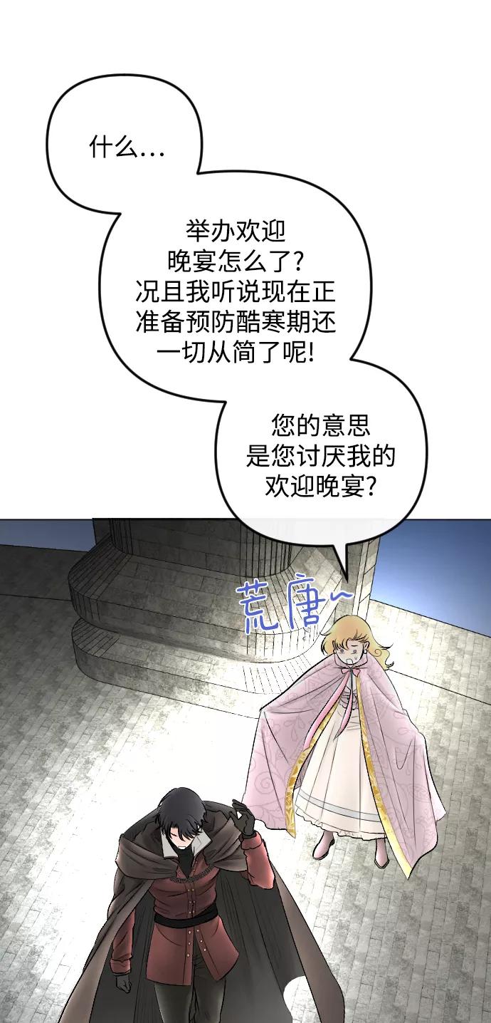 《完结后捡了个男二》第73话 第44页