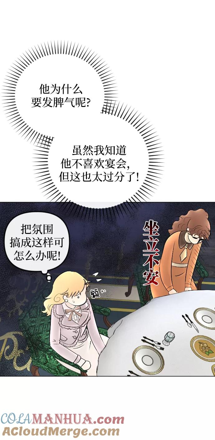 《完结后捡了个男二》第73话 第22页