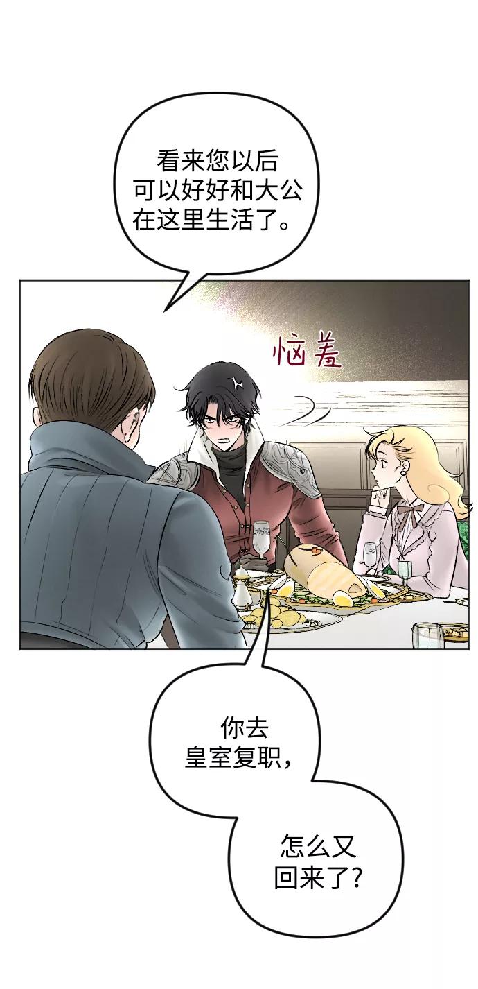 《完结后捡了个男二》第73话 第15页