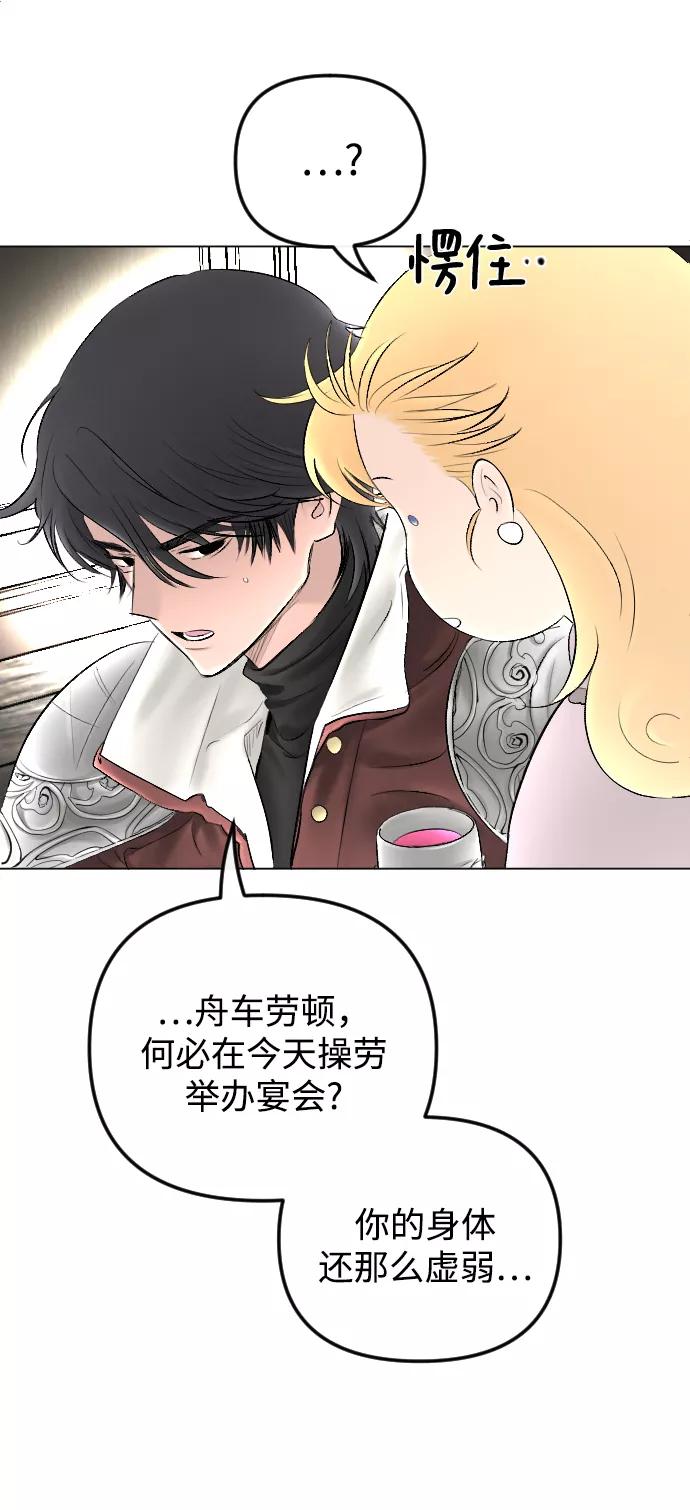 《完结后捡了个男二》第73话 第9页