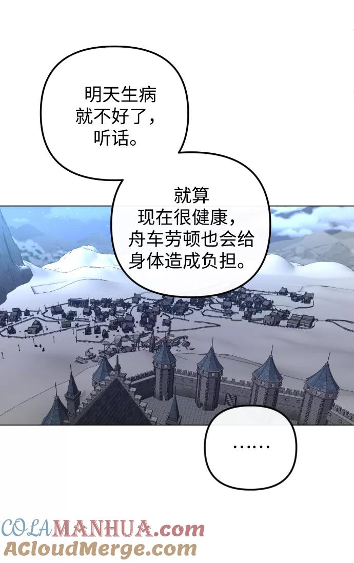 《完结后捡了个男二》第73话 第37页