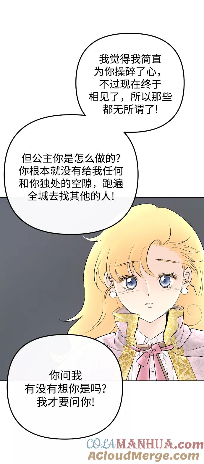 《完结后捡了个男二》第73话 第46页