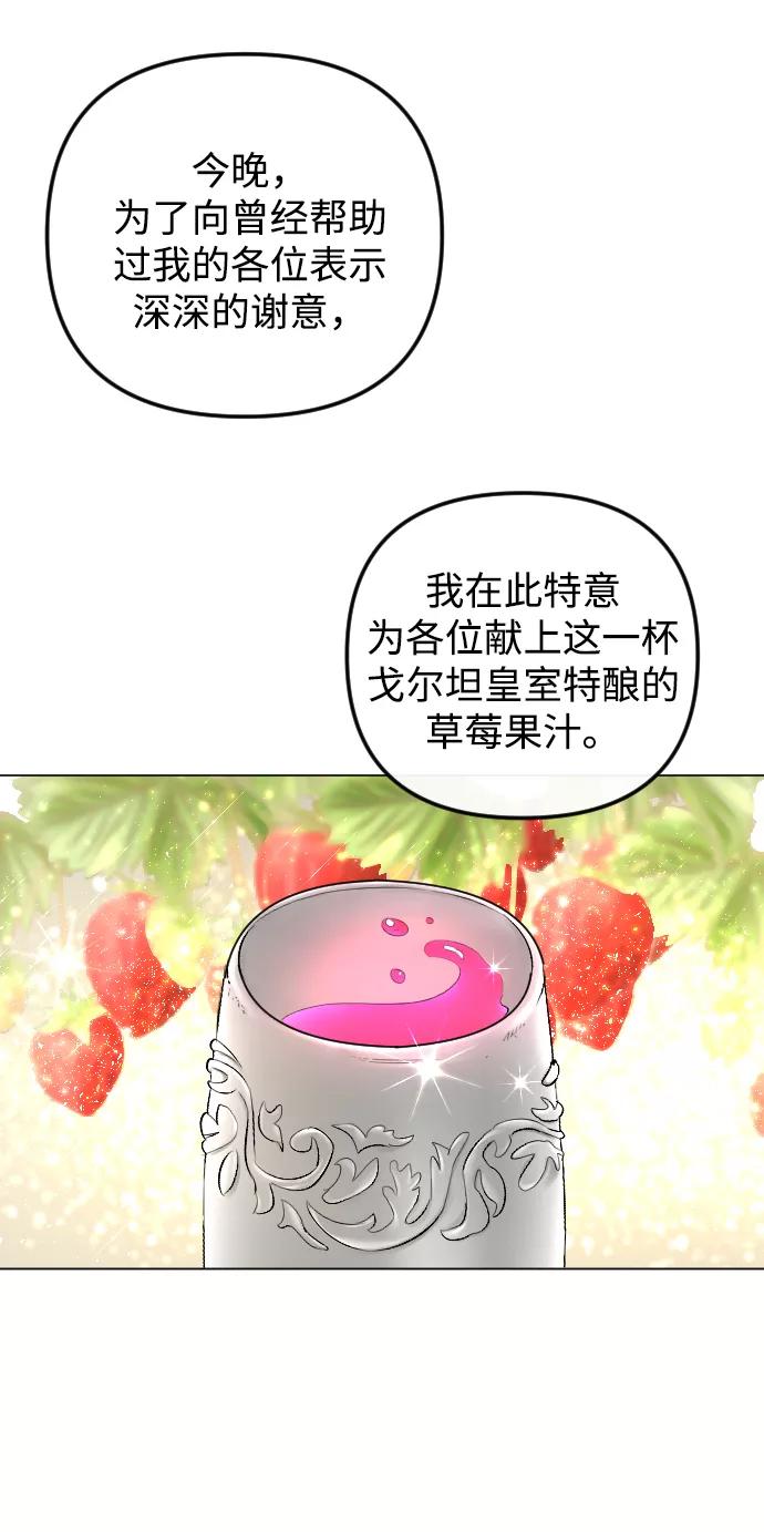 《完结后捡了个男二》第73话 第6页