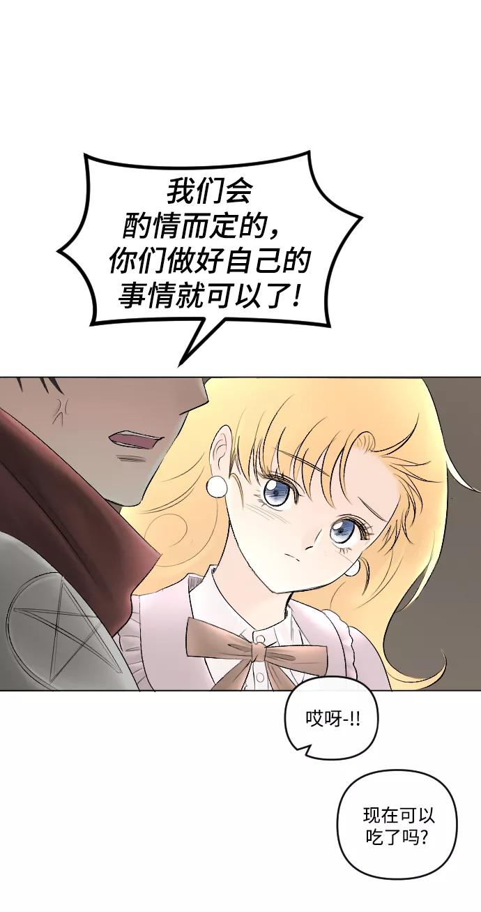《完结后捡了个男二》第73话 第32页