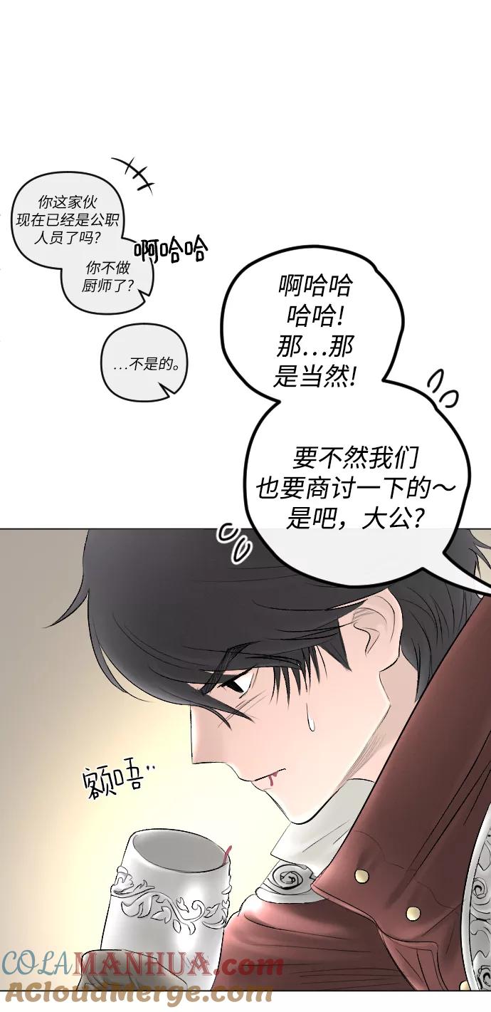 《完结后捡了个男二》第73话 第31页
