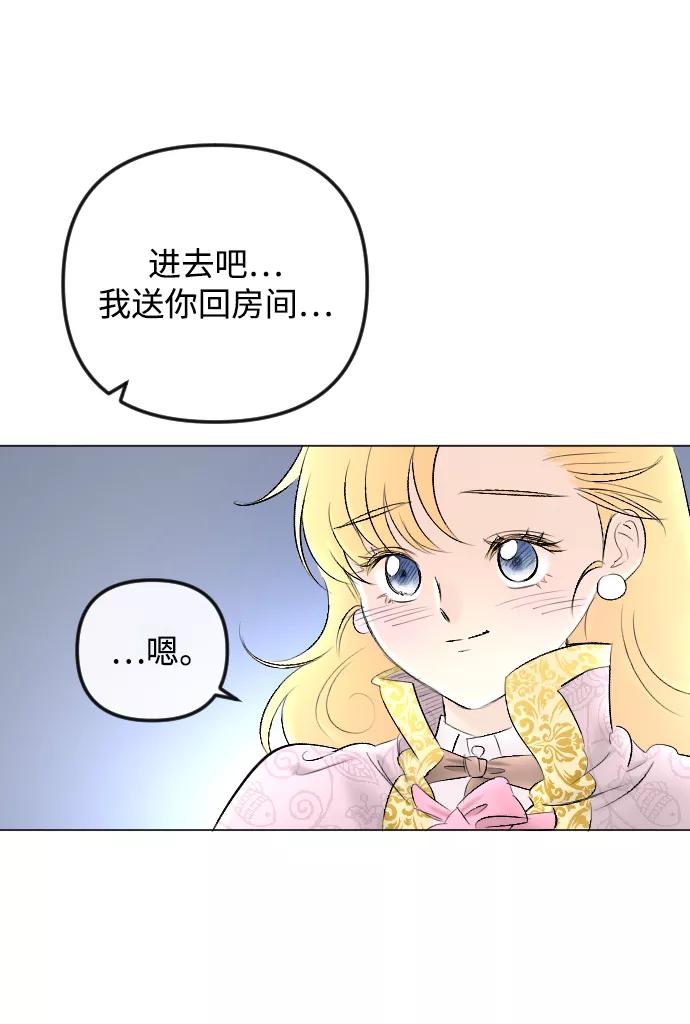 《完结后捡了个男二》第74话 第36页