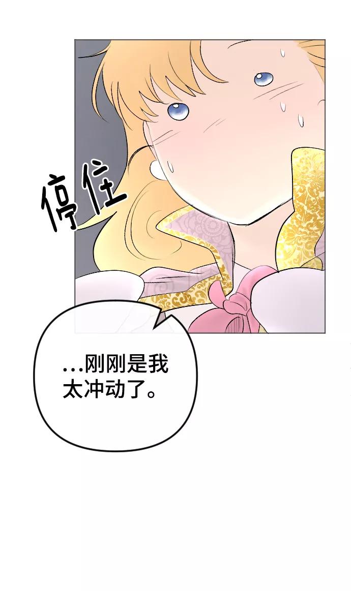 《完结后捡了个男二》第74话 第15页