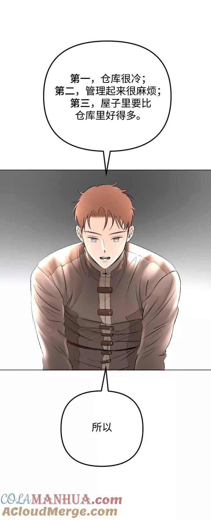 《完结后捡了个男二》第74话 第40页