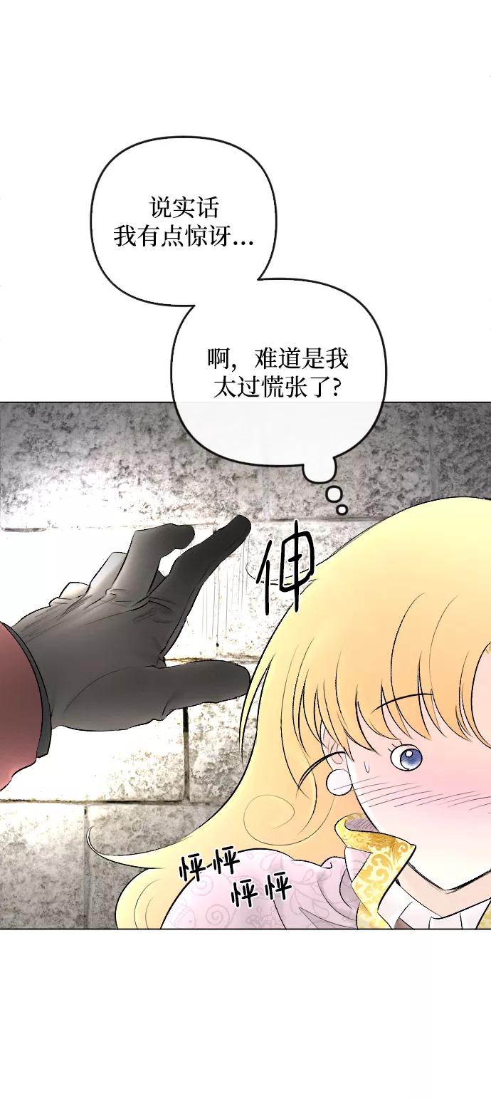 《完结后捡了个男二》第74话 第32页