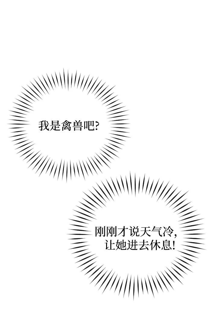 《完结后捡了个男二》第74话 第21页