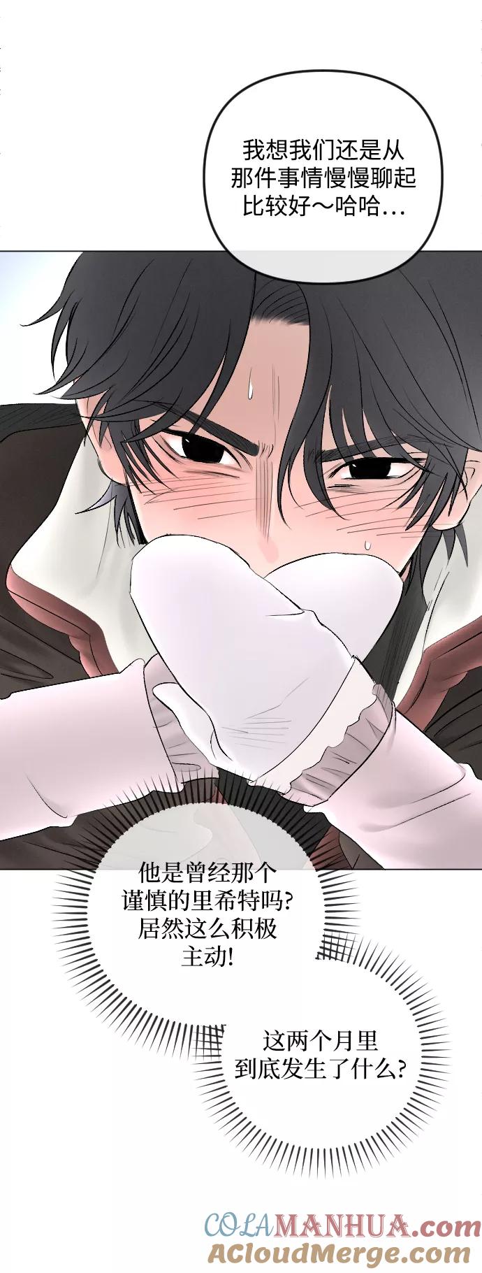 《完结后捡了个男二》第74话 第31页