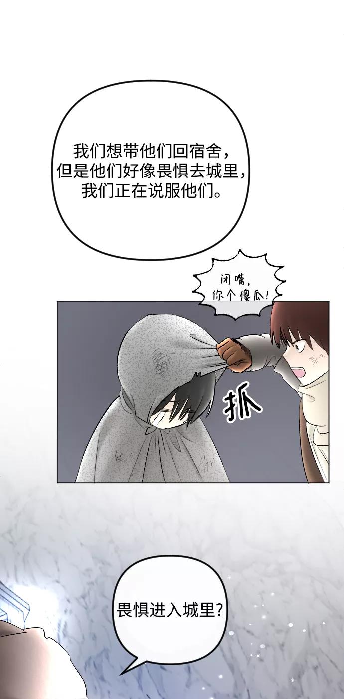 《完结后捡了个男二》第74话 第51页