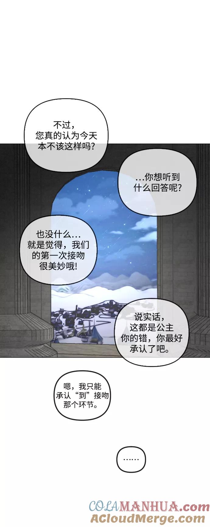 《完结后捡了个男二》第74话 第37页