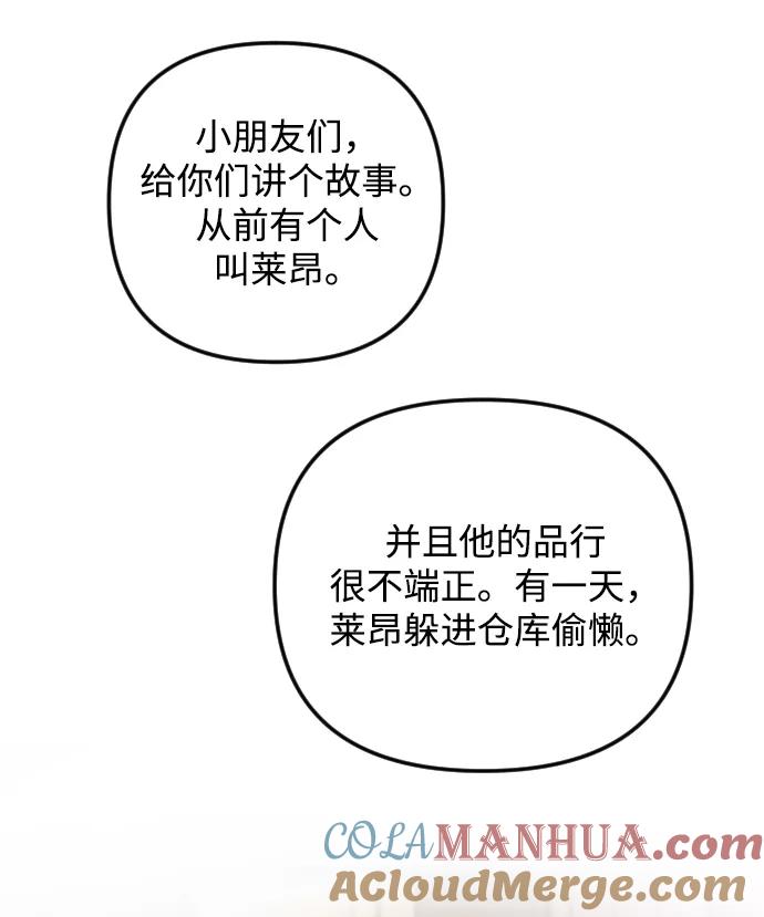 《完结后捡了个男二》第74话 第43页