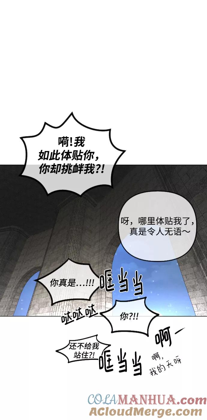 《完结后捡了个男二》第74话 第28页