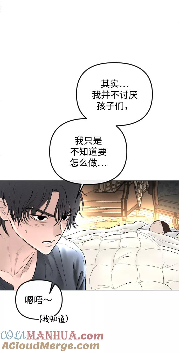 《完结后捡了个男二》第75话 第40页