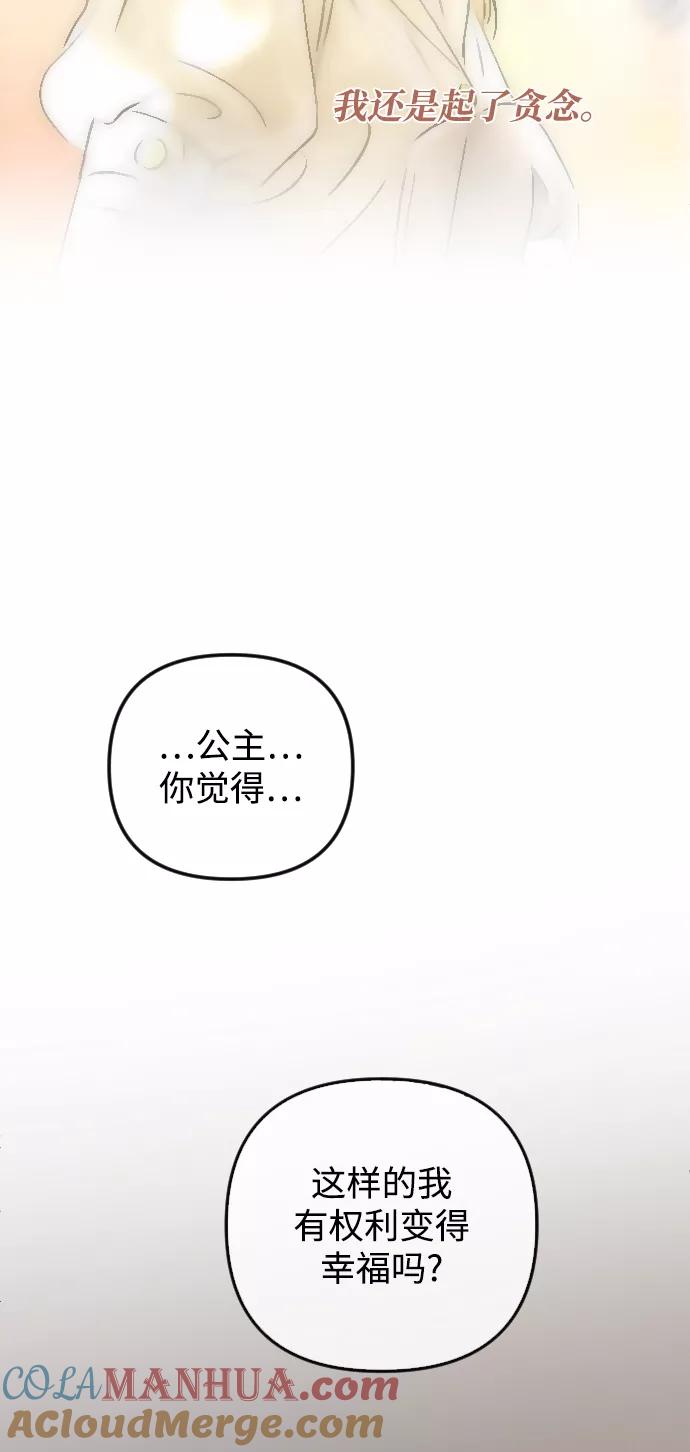 《完结后捡了个男二》第75话 第55页