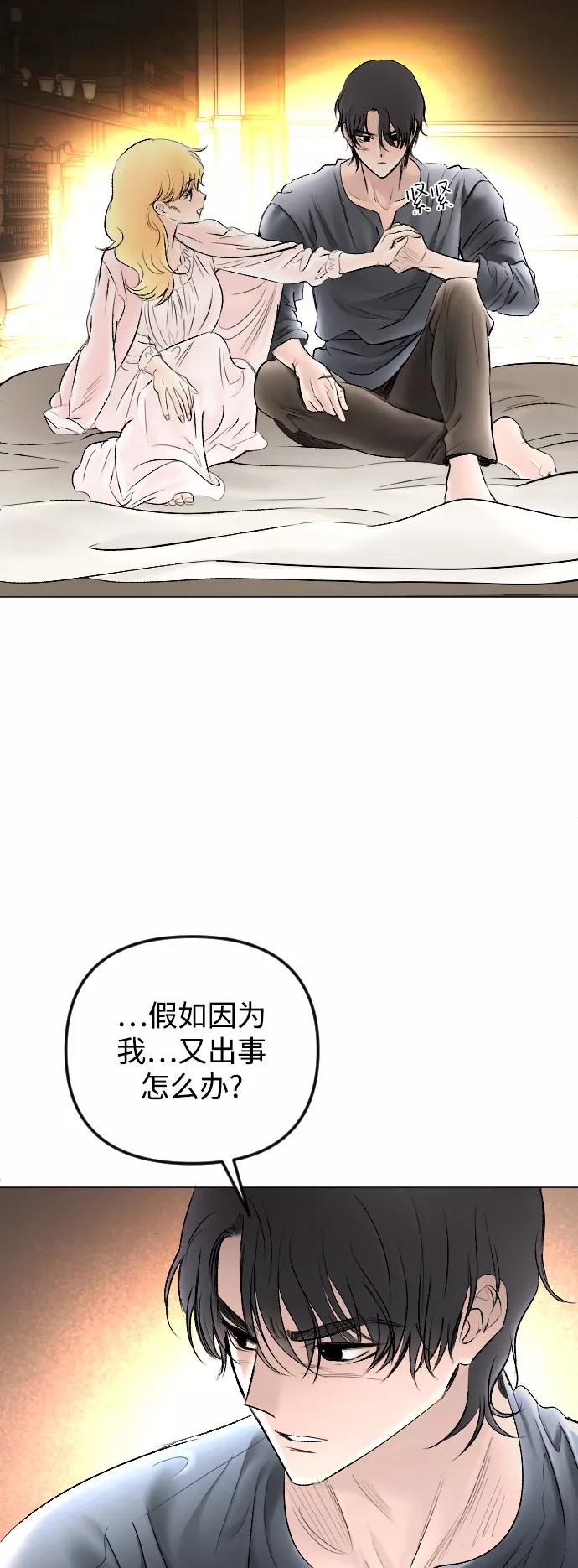 《完结后捡了个男二》第75话 第57页
