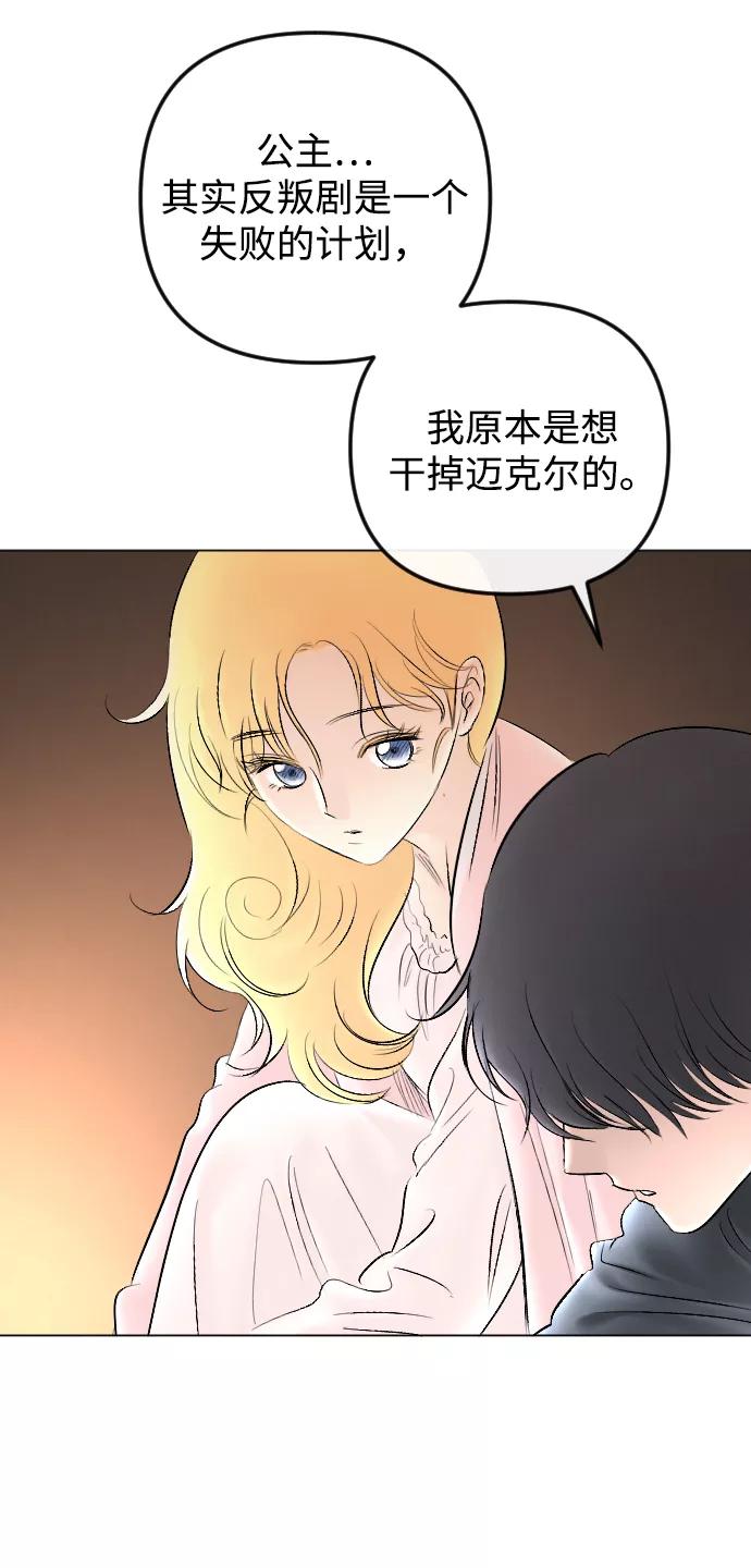《完结后捡了个男二》第75话 第51页