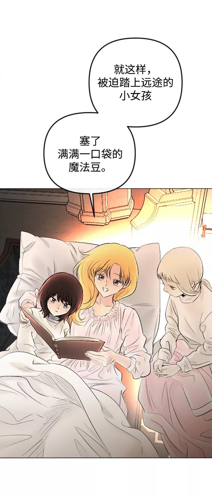 《完结后捡了个男二》第75话 第21页
