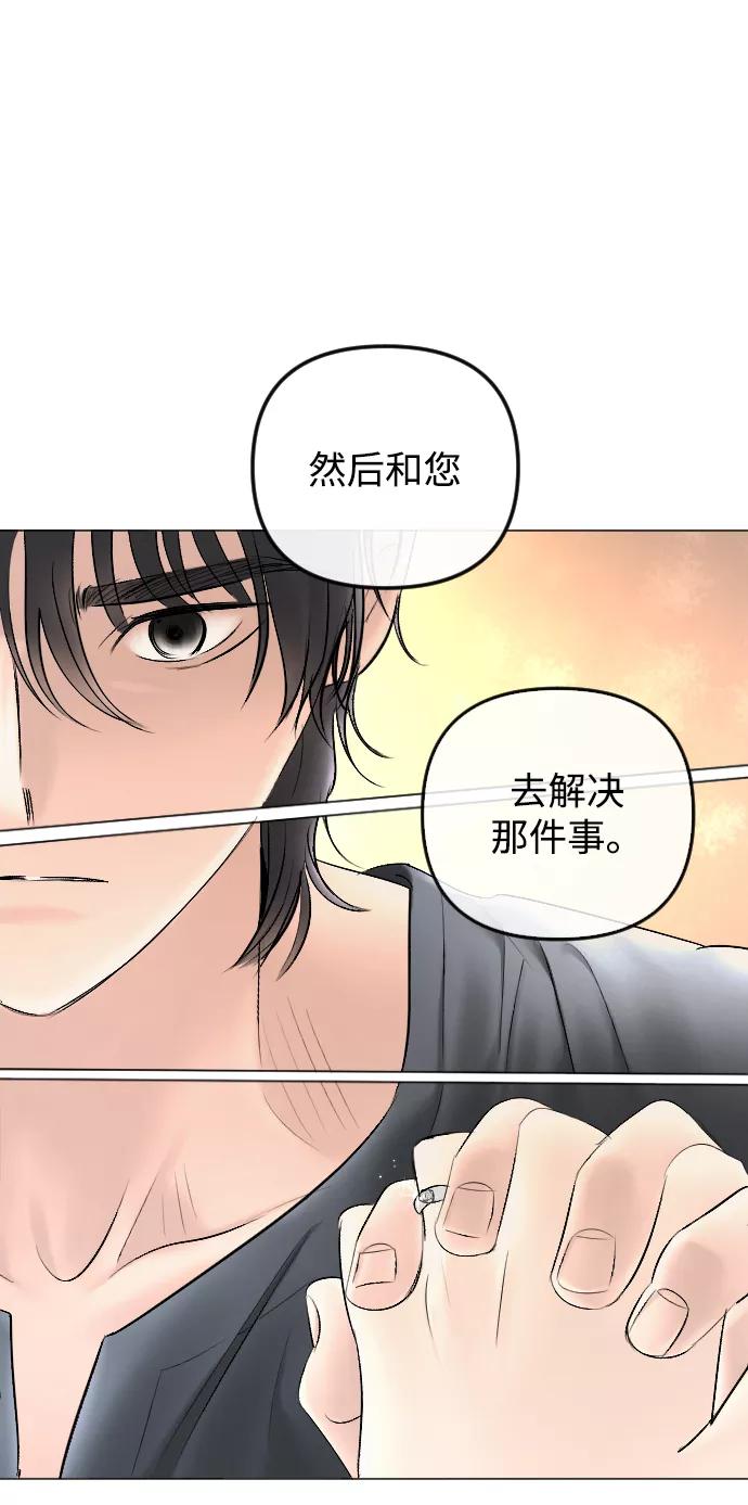 《完结后捡了个男二》第75话 第59页
