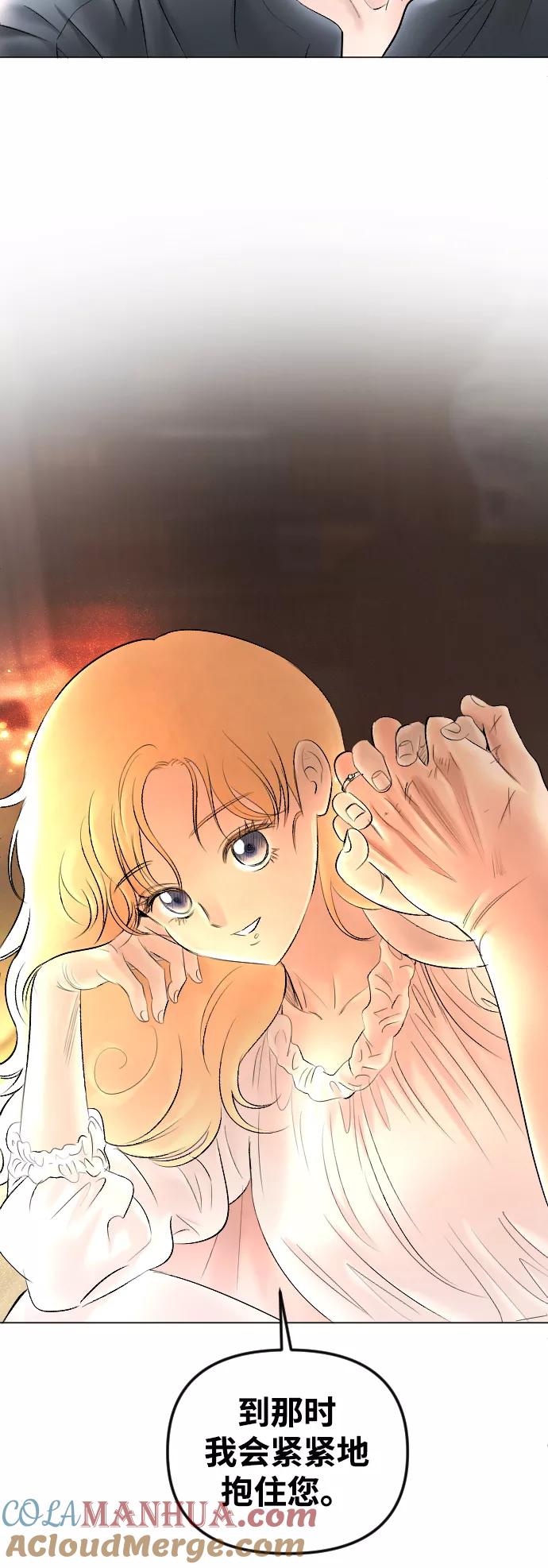 《完结后捡了个男二》第75话 第58页