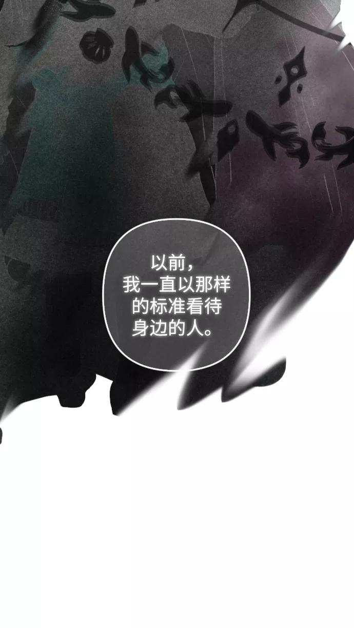 《完结后捡了个男二》第75话 第44页